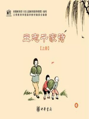 cover image of 立志千家诗（上册）